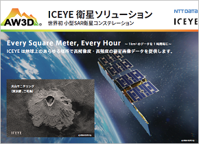 【ICEYE】衛星画像リーフレット